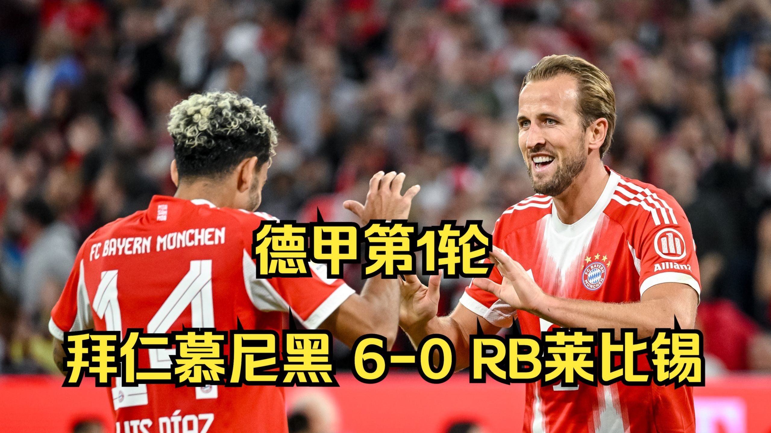 华体会登陆-拜仁绝杀莱比锡，博格巴梅开二度世界杯的简单介绍  第2张