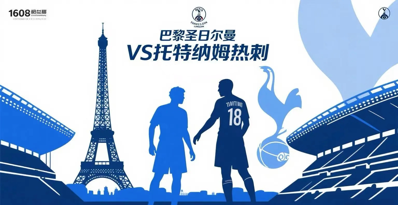 华体会app-巴黎圣日耳曼轻取热刺，阿扎尔补时绝平足总杯的简单介绍  第1张